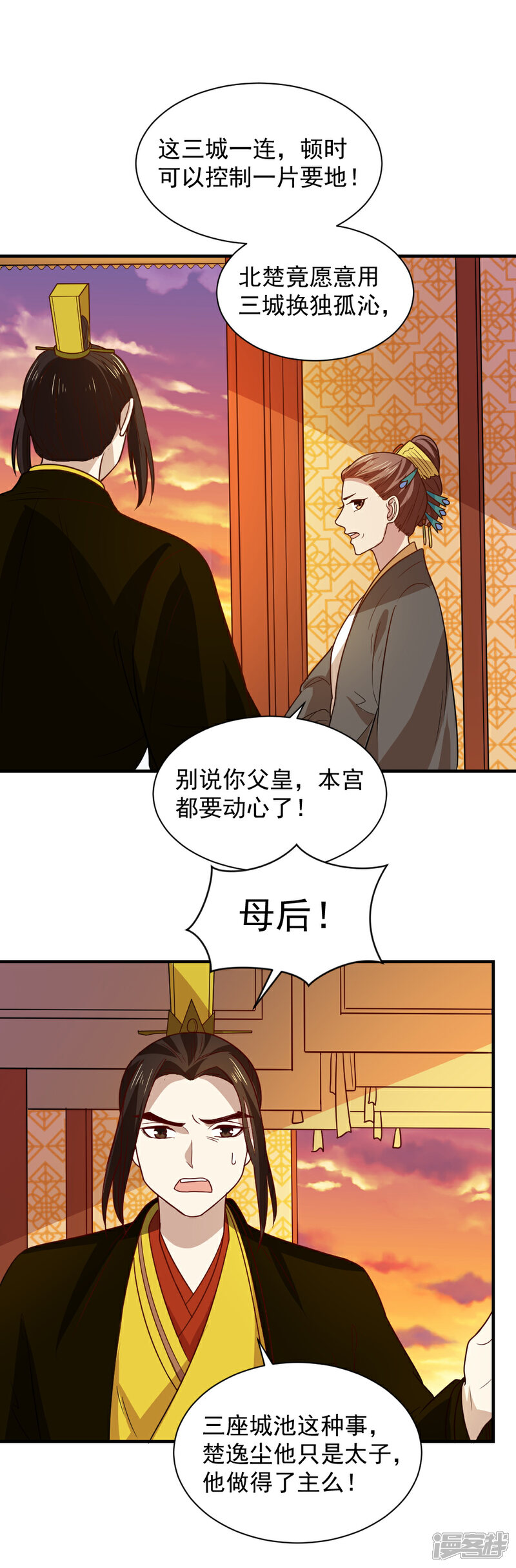 《重生帝女乱天下》第108话 他和你不一样 第20页