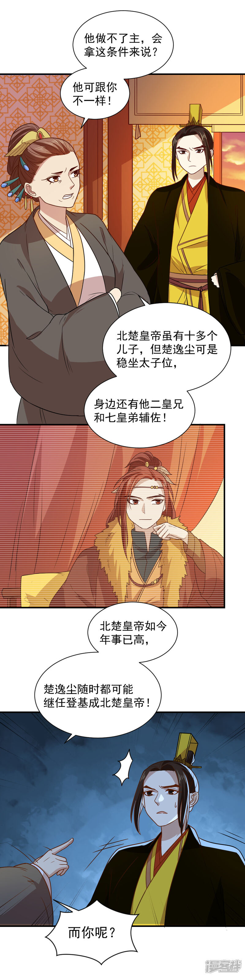 《重生帝女乱天下》第108话 他和你不一样 第21页
