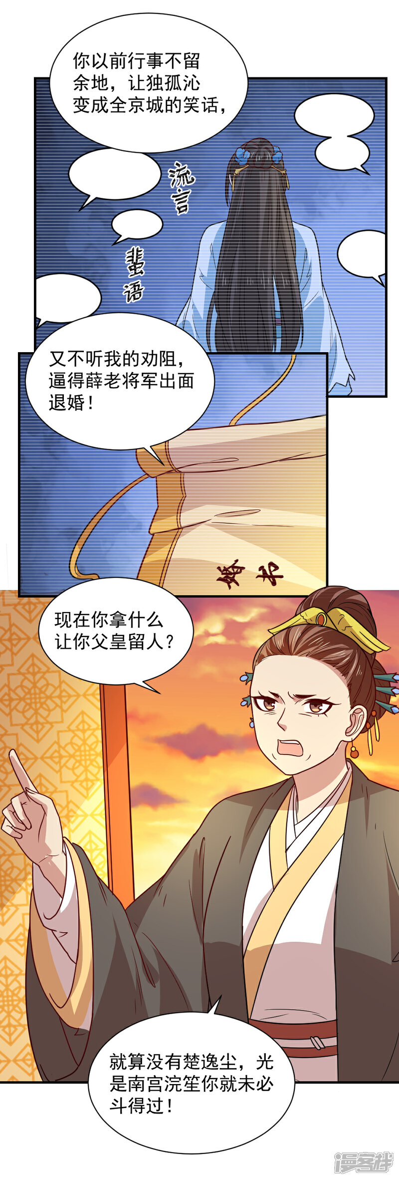《重生帝女乱天下》第108话 他和你不一样 第22页