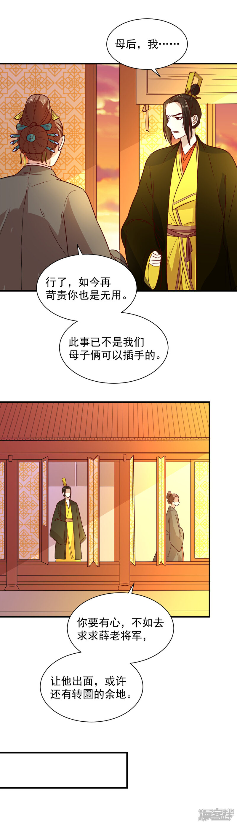 《重生帝女乱天下》第108话 他和你不一样 第23页
