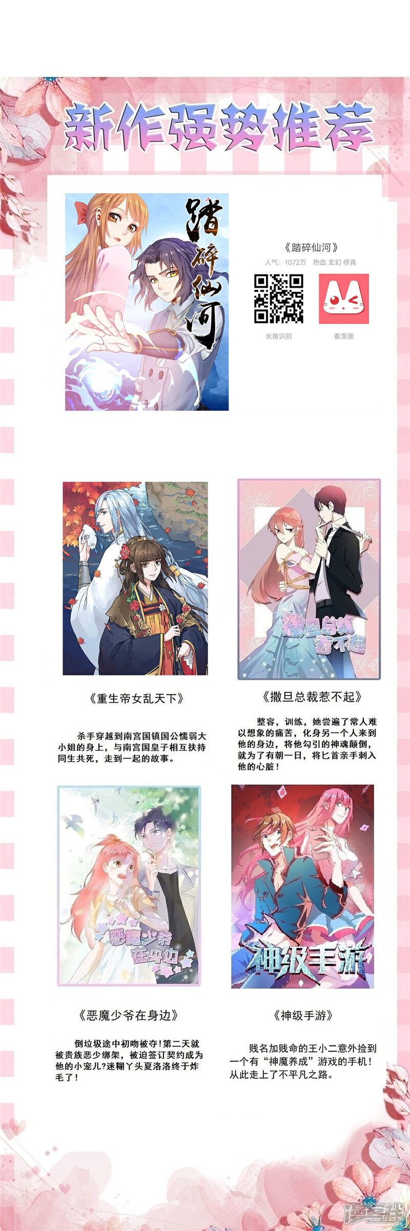 《重生帝女乱天下》第108话 他和你不一样 第24页