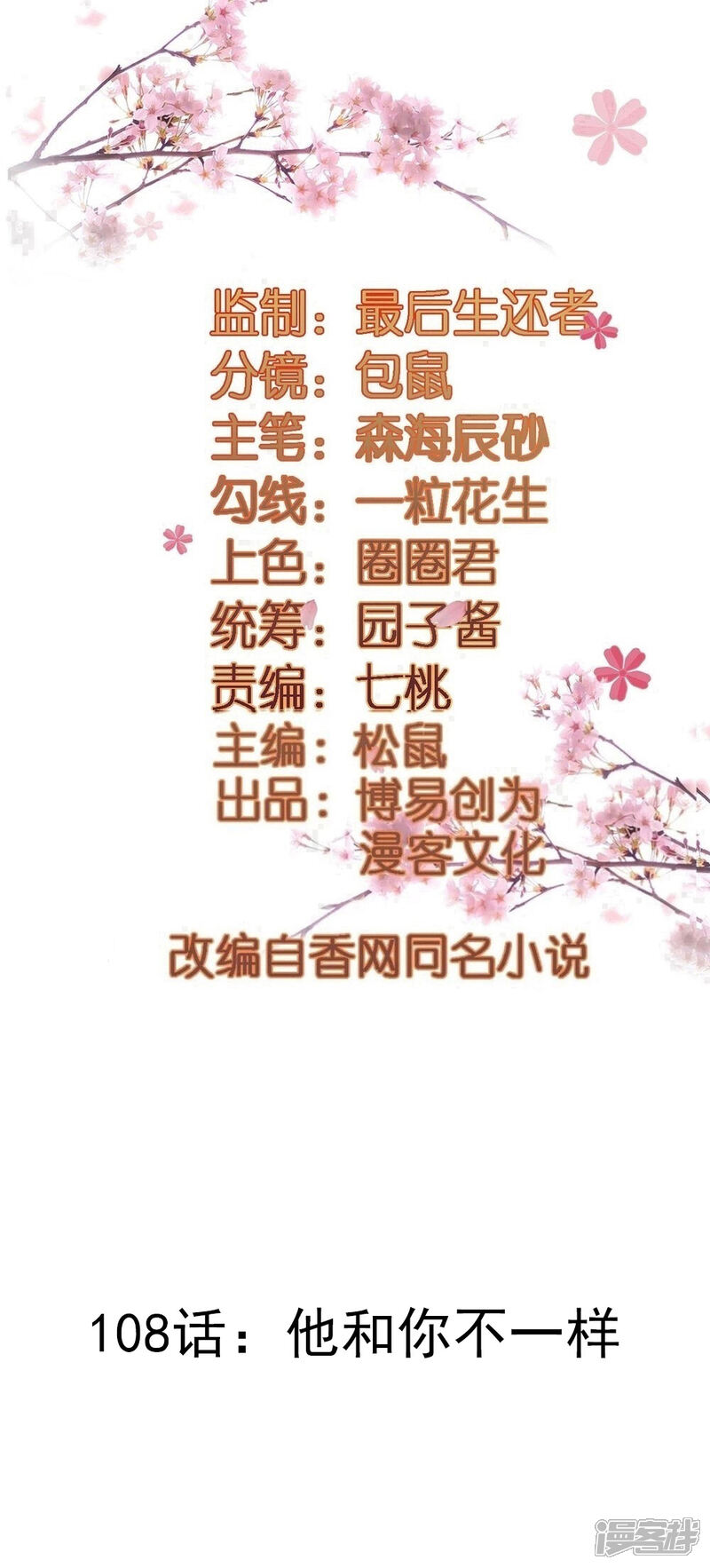 《重生帝女乱天下》第108话 他和你不一样 第2页