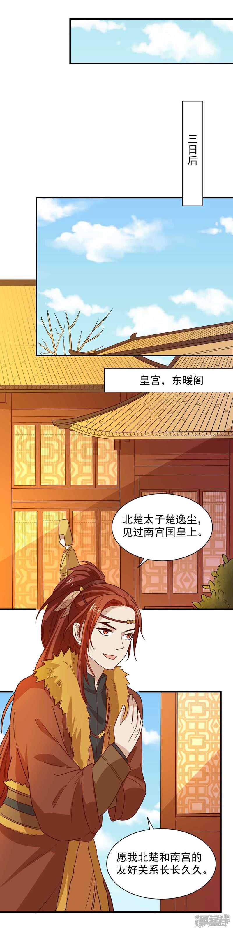 《重生帝女乱天下》第108话 他和你不一样 第3页