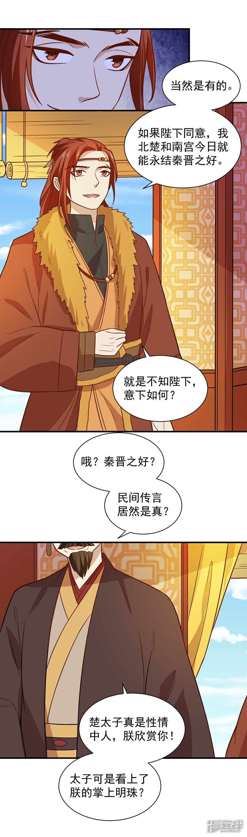 《重生帝女乱天下》第108话 他和你不一样 第5页