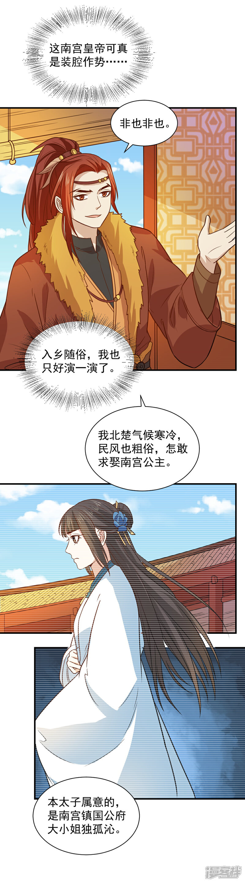 《重生帝女乱天下》第108话 他和你不一样 第6页