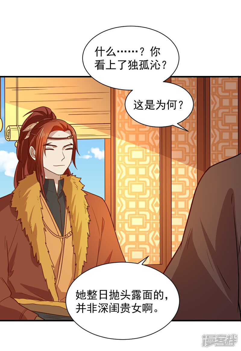 《重生帝女乱天下》第108话 他和你不一样 第7页
