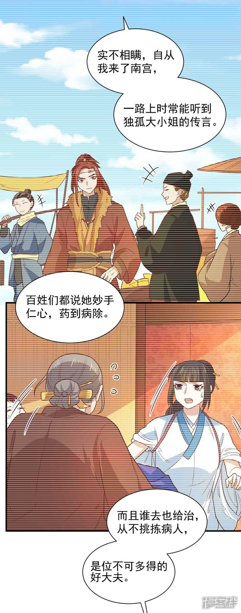 《重生帝女乱天下》第108话 他和你不一样 第9页