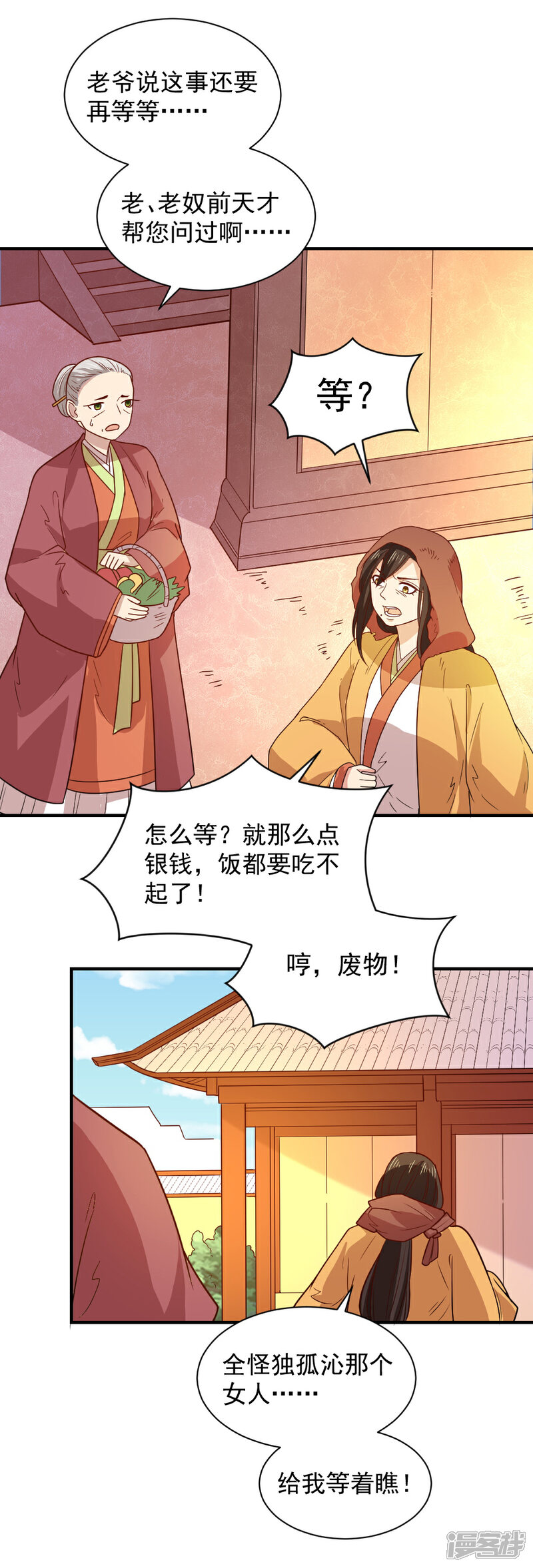 《重生帝女乱天下》第107话 查出真凶 第10页