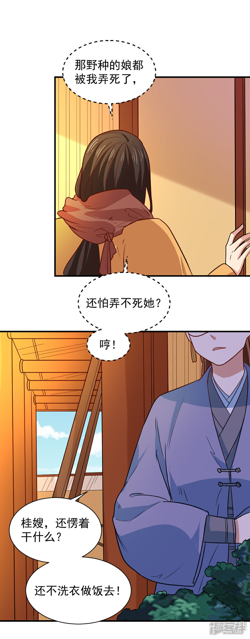 《重生帝女乱天下》第107话 查出真凶 第11页