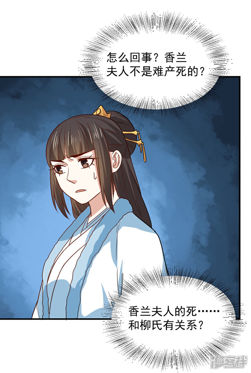 《重生帝女乱天下》第107话 查出真凶 第14页