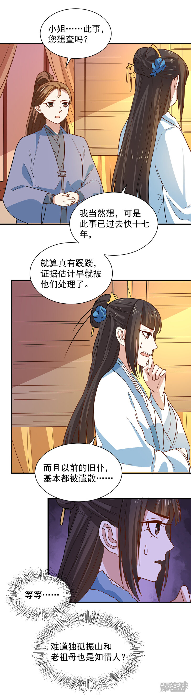 《重生帝女乱天下》第107话 查出真凶 第15页