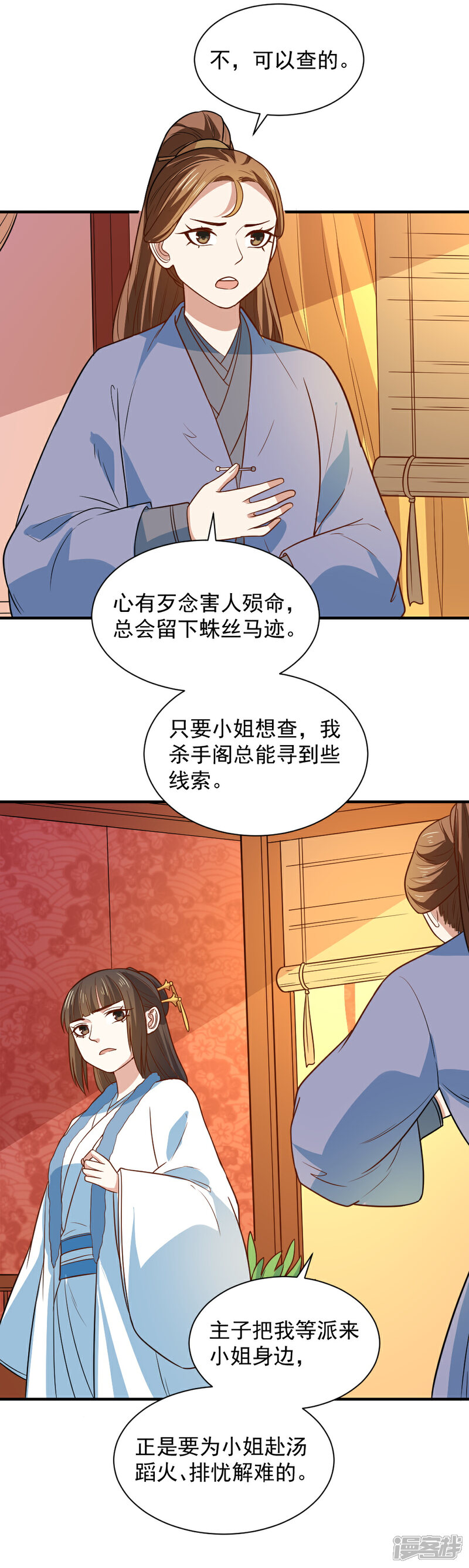 《重生帝女乱天下》第107话 查出真凶 第16页