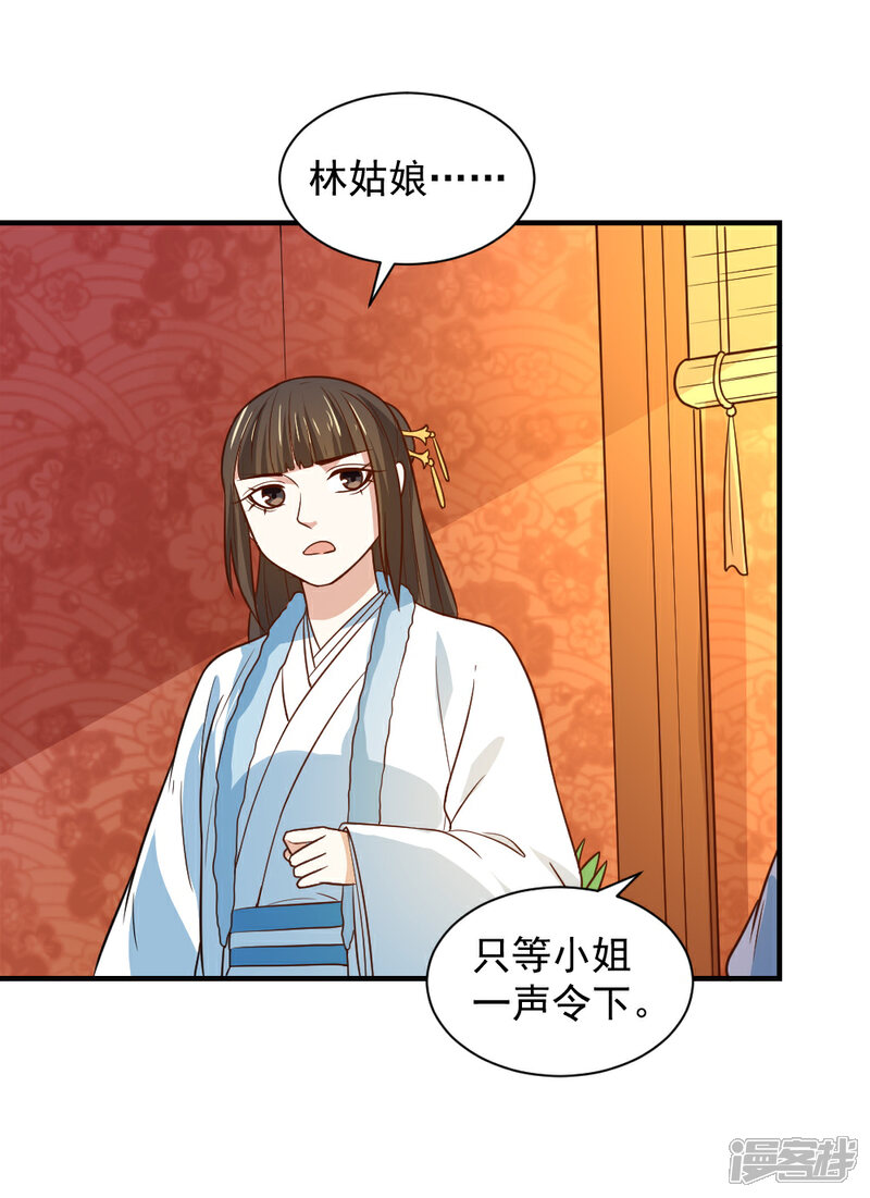 《重生帝女乱天下》第107话 查出真凶 第17页