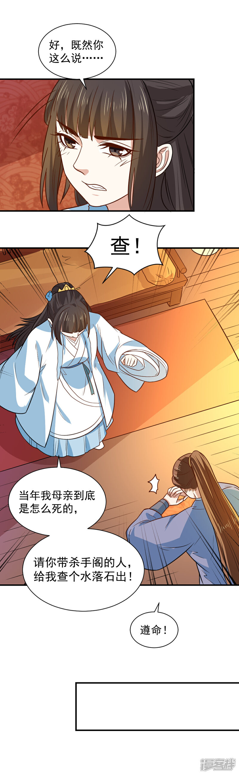 《重生帝女乱天下》第107话 查出真凶 第18页