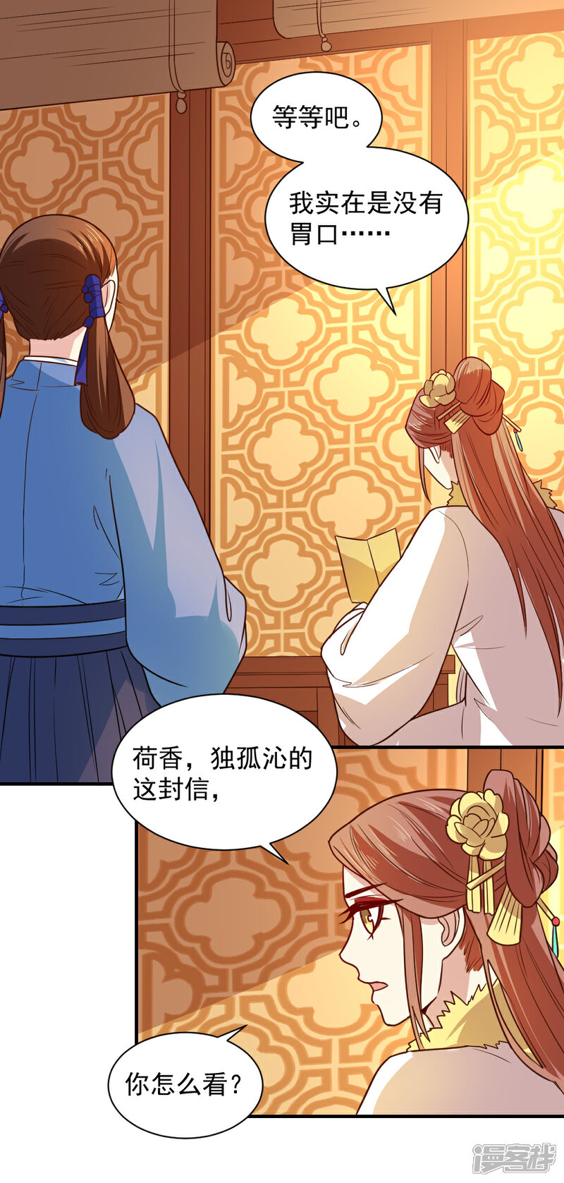 《重生帝女乱天下》第107话 查出真凶 第20页