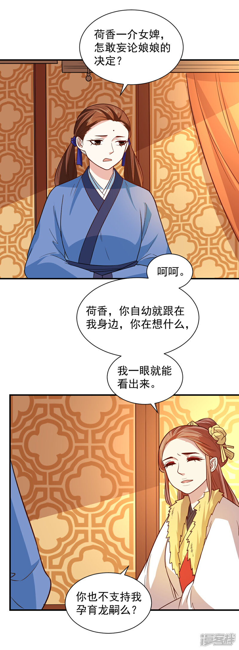《重生帝女乱天下》第107话 查出真凶 第21页