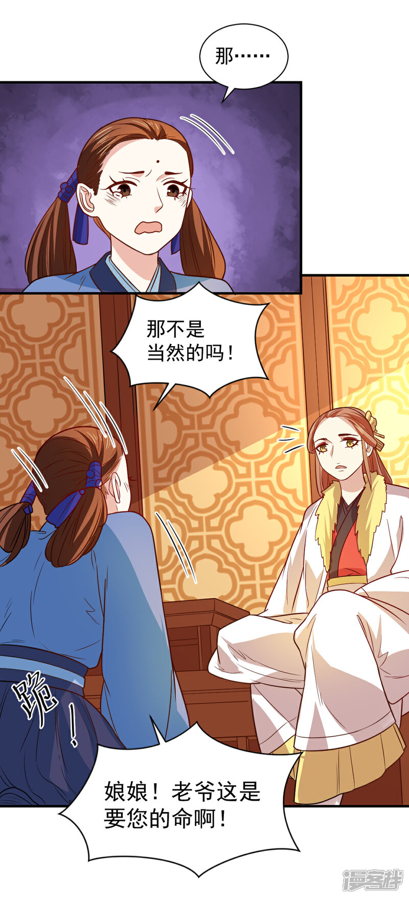 《重生帝女乱天下》第107话 查出真凶 第22页