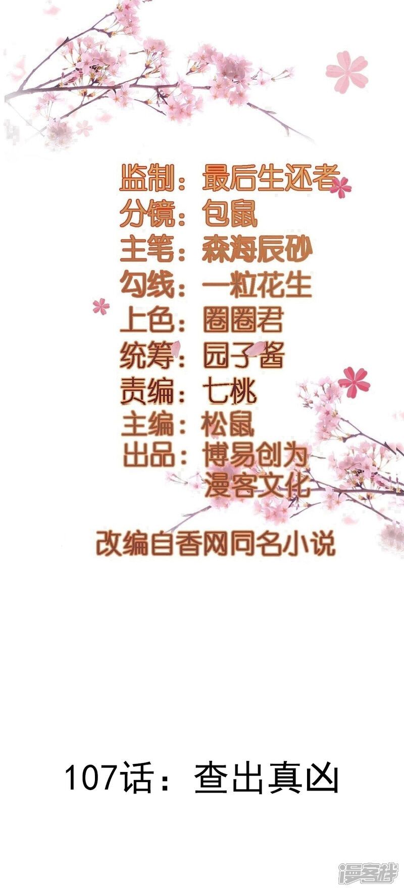 《重生帝女乱天下》第107话 查出真凶 第2页
