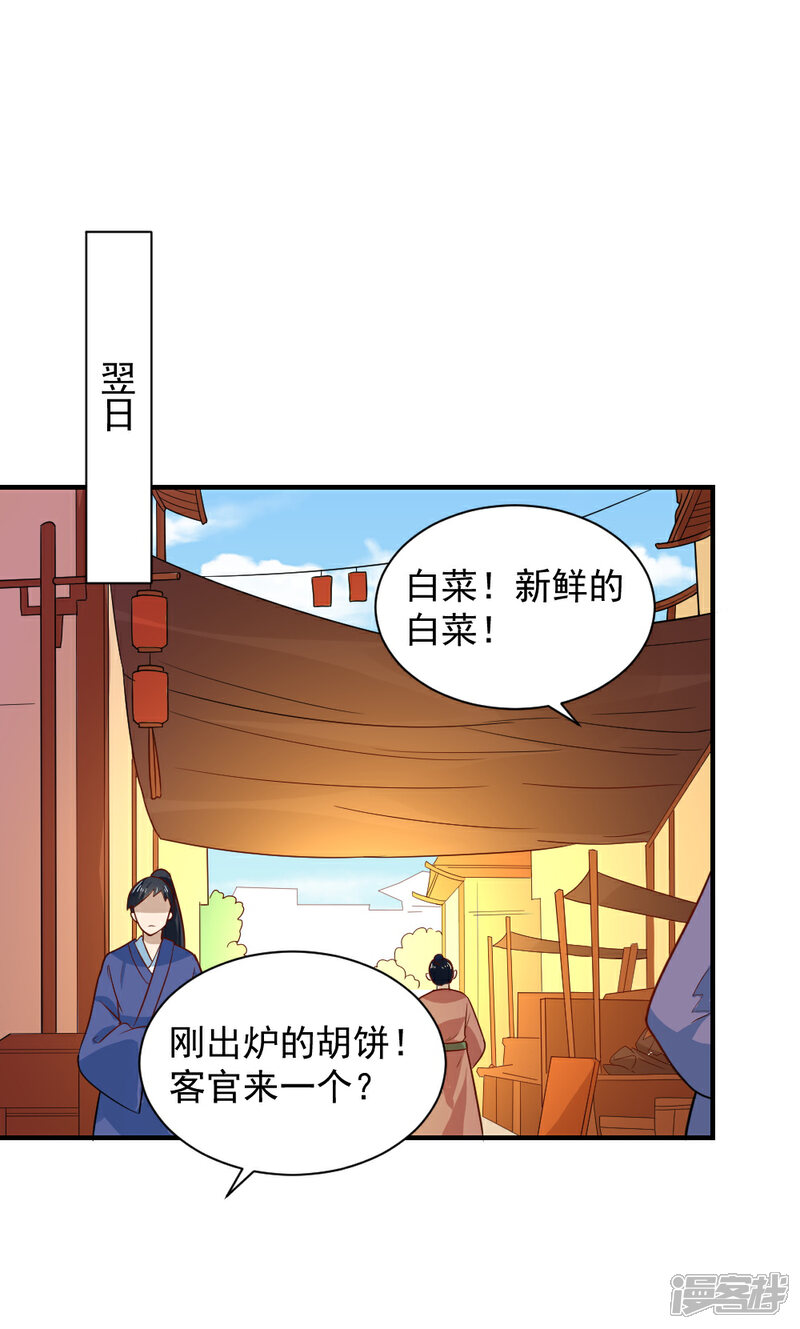 《重生帝女乱天下》第107话 查出真凶 第3页