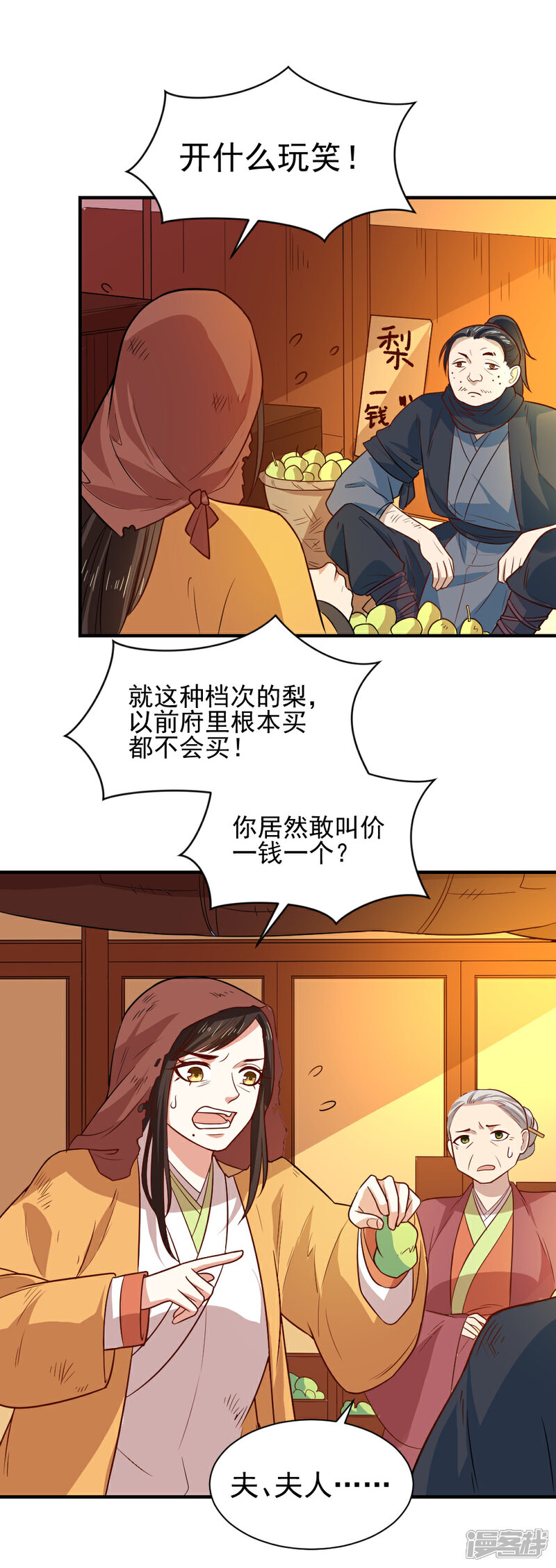 《重生帝女乱天下》第107话 查出真凶 第4页