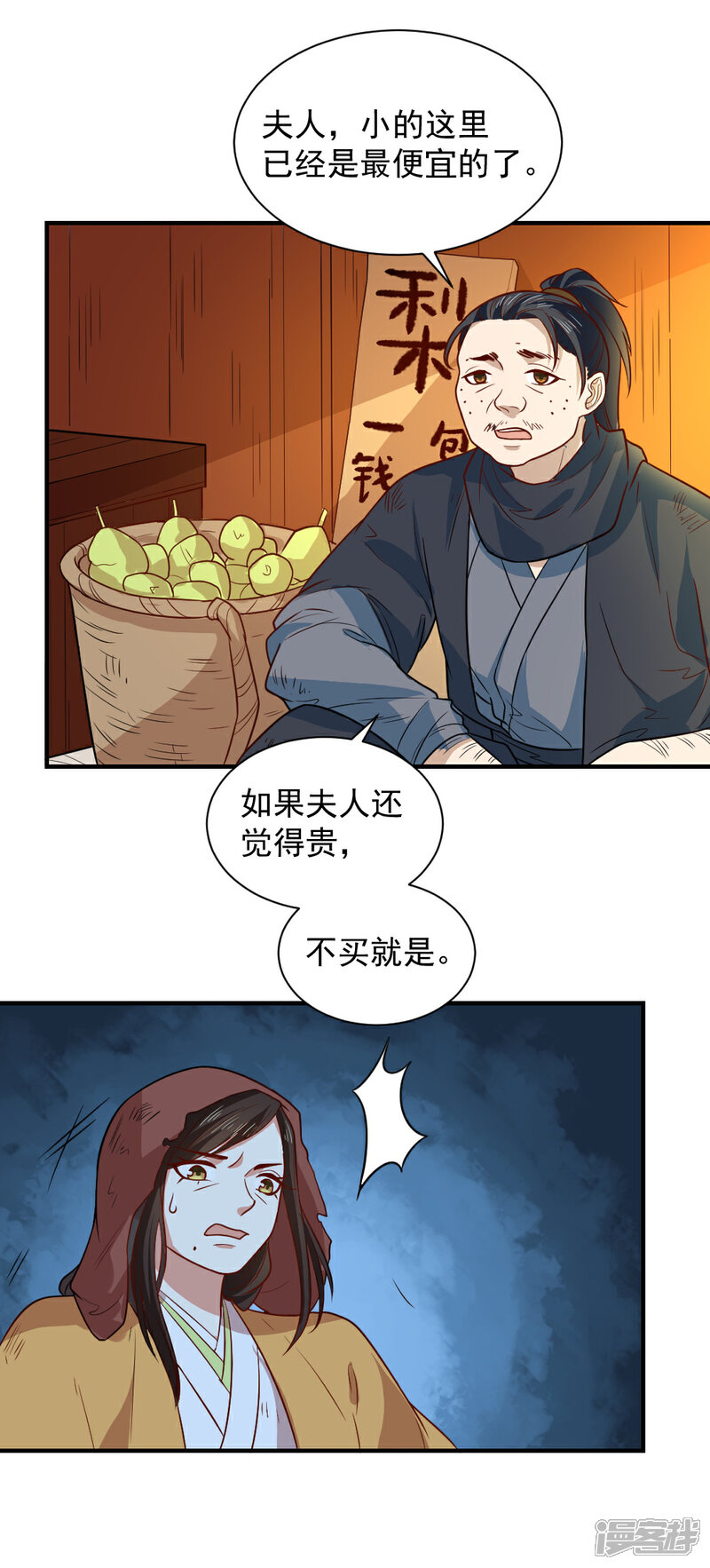 《重生帝女乱天下》第107话 查出真凶 第5页