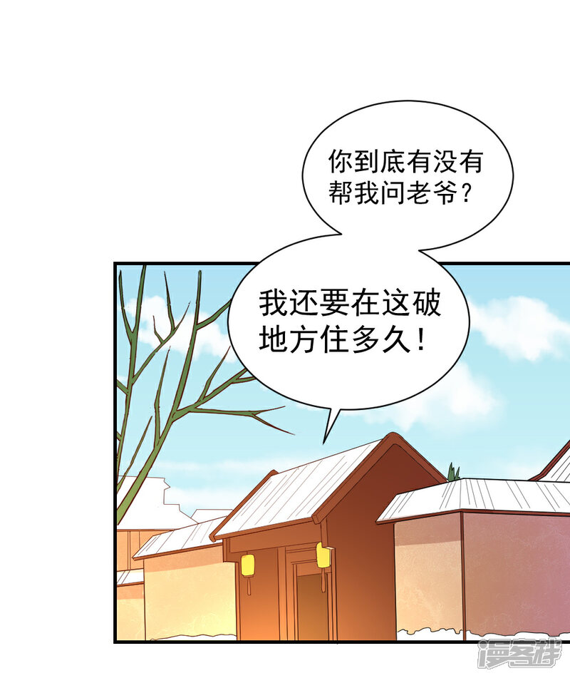 《重生帝女乱天下》第107话 查出真凶 第9页
