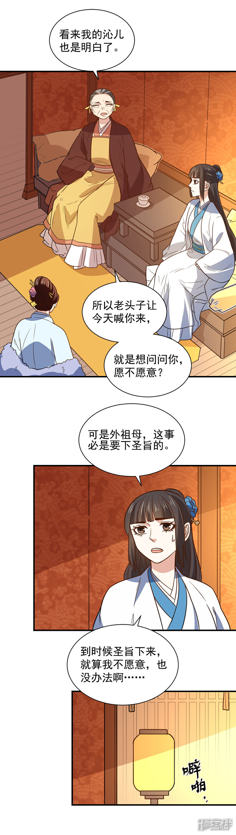 《重生帝女乱天下》第110话 问你愿不愿意 第13页