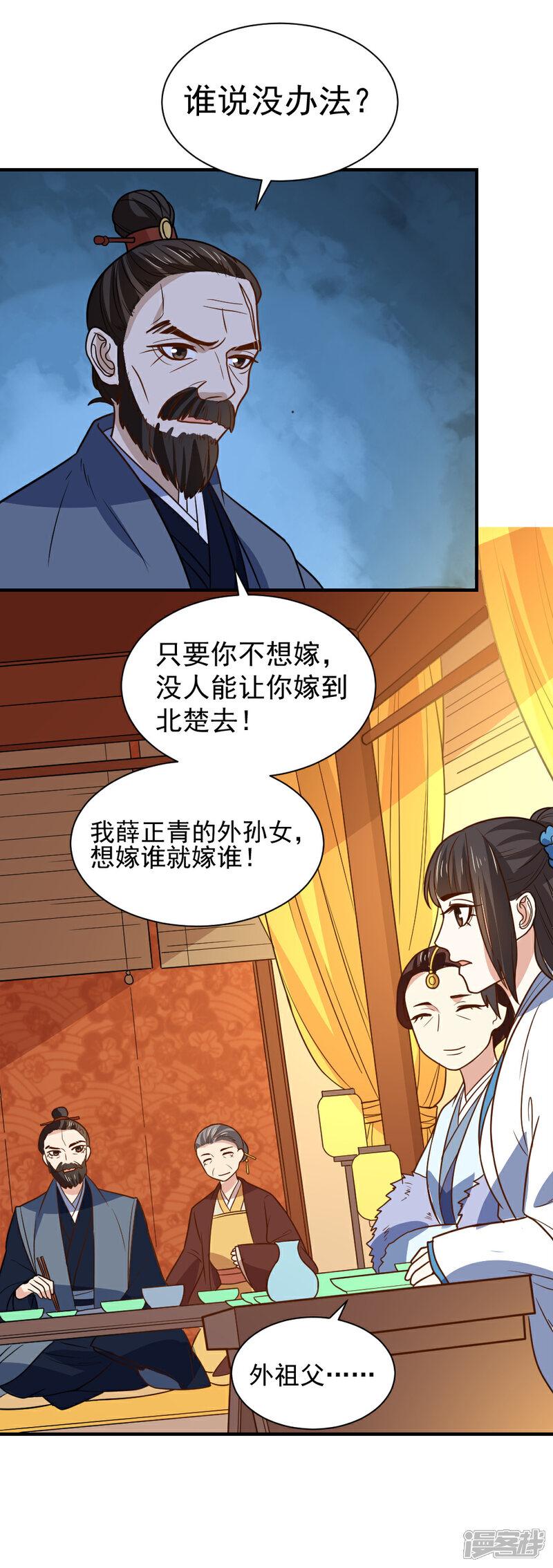 《重生帝女乱天下》第110话 问你愿不愿意 第14页