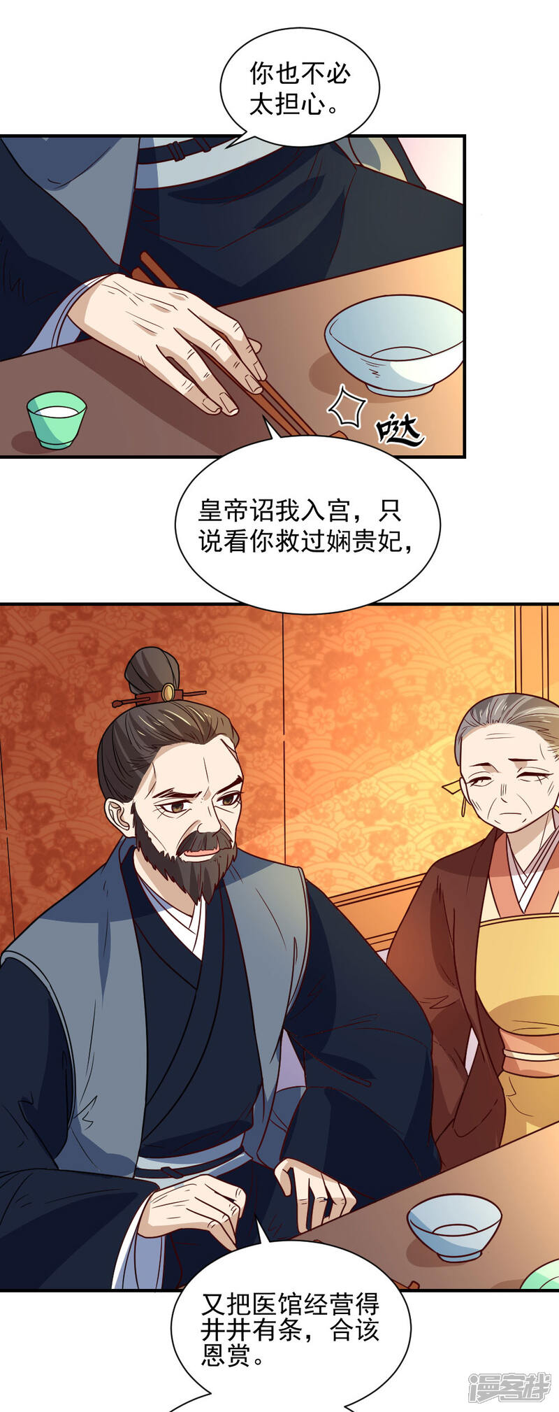 《重生帝女乱天下》第110话 问你愿不愿意 第15页