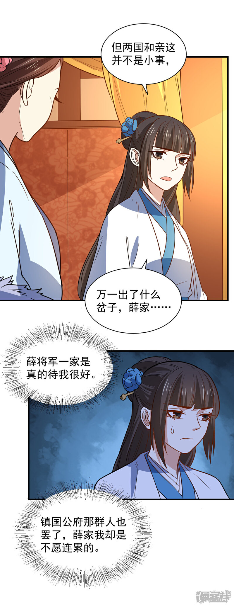 《重生帝女乱天下》第110话 问你愿不愿意 第18页