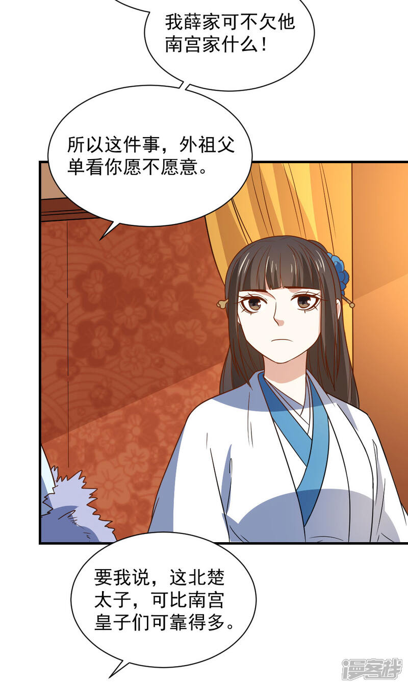 《重生帝女乱天下》第110话 问你愿不愿意 第20页