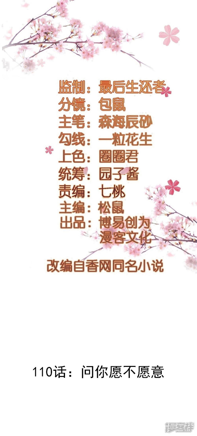 《重生帝女乱天下》第110话 问你愿不愿意 第2页