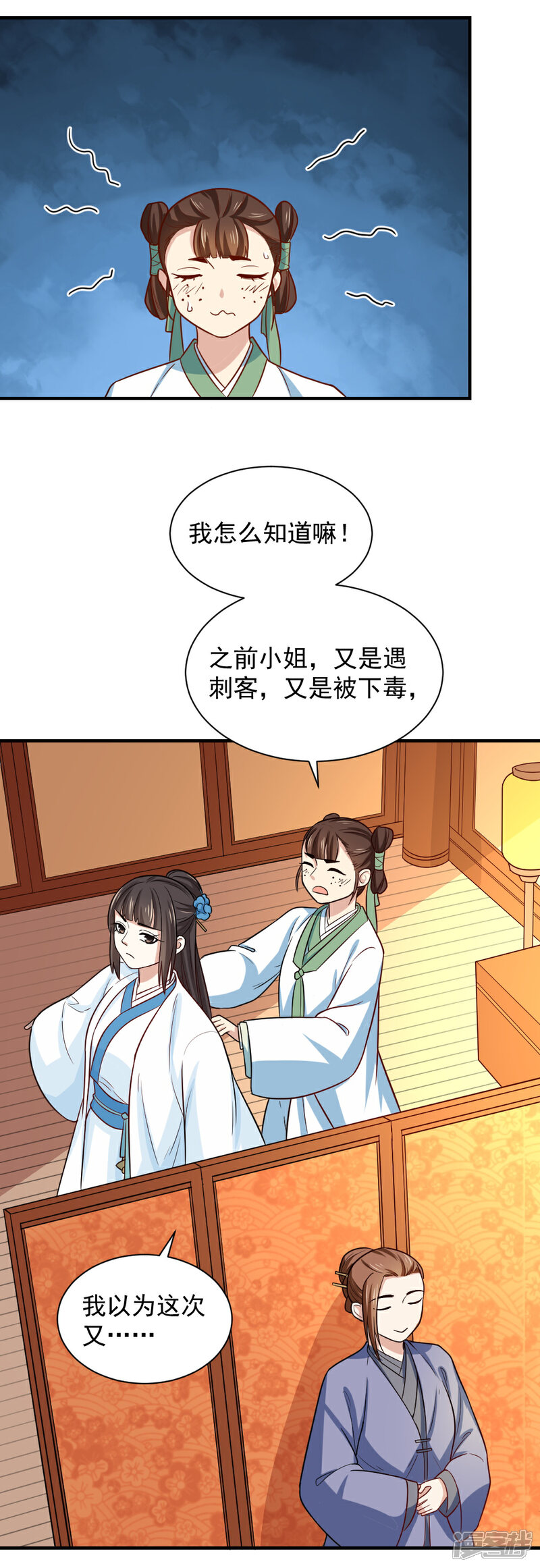 《重生帝女乱天下》第110话 问你愿不愿意 第3页