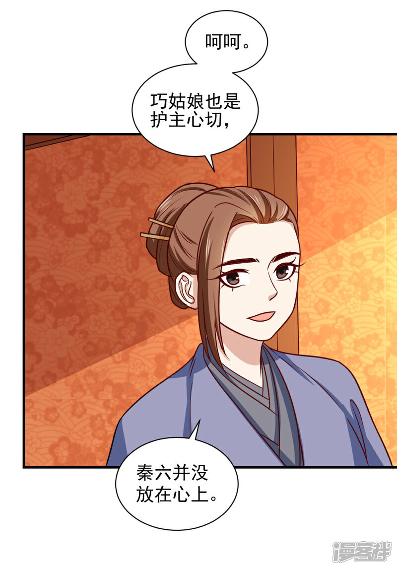 《重生帝女乱天下》第110话 问你愿不愿意 第4页