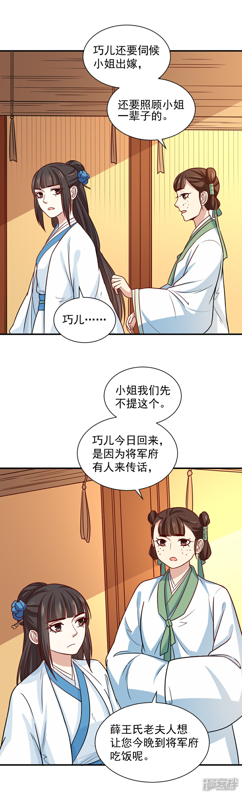《重生帝女乱天下》第110话 问你愿不愿意 第6页