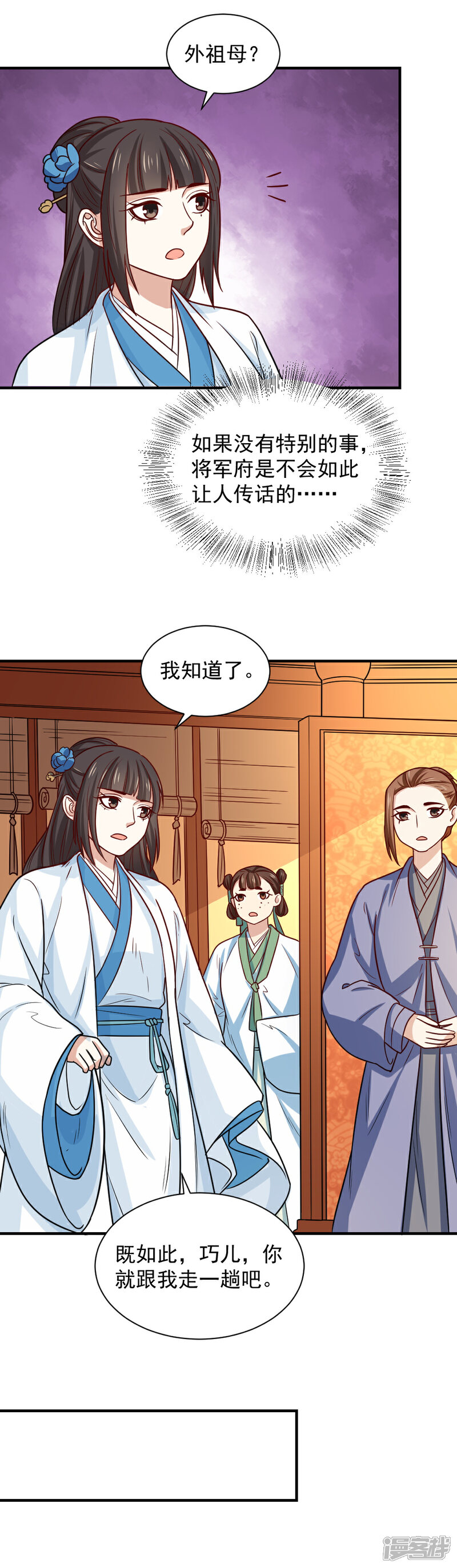 《重生帝女乱天下》第110话 问你愿不愿意 第7页