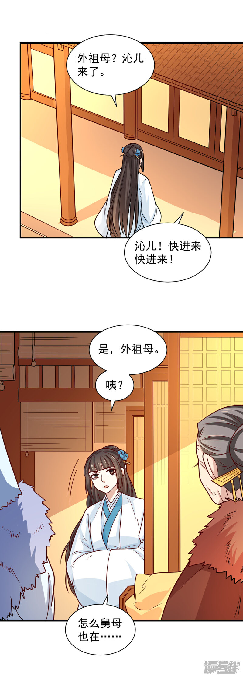 《重生帝女乱天下》第110话 问你愿不愿意 第9页