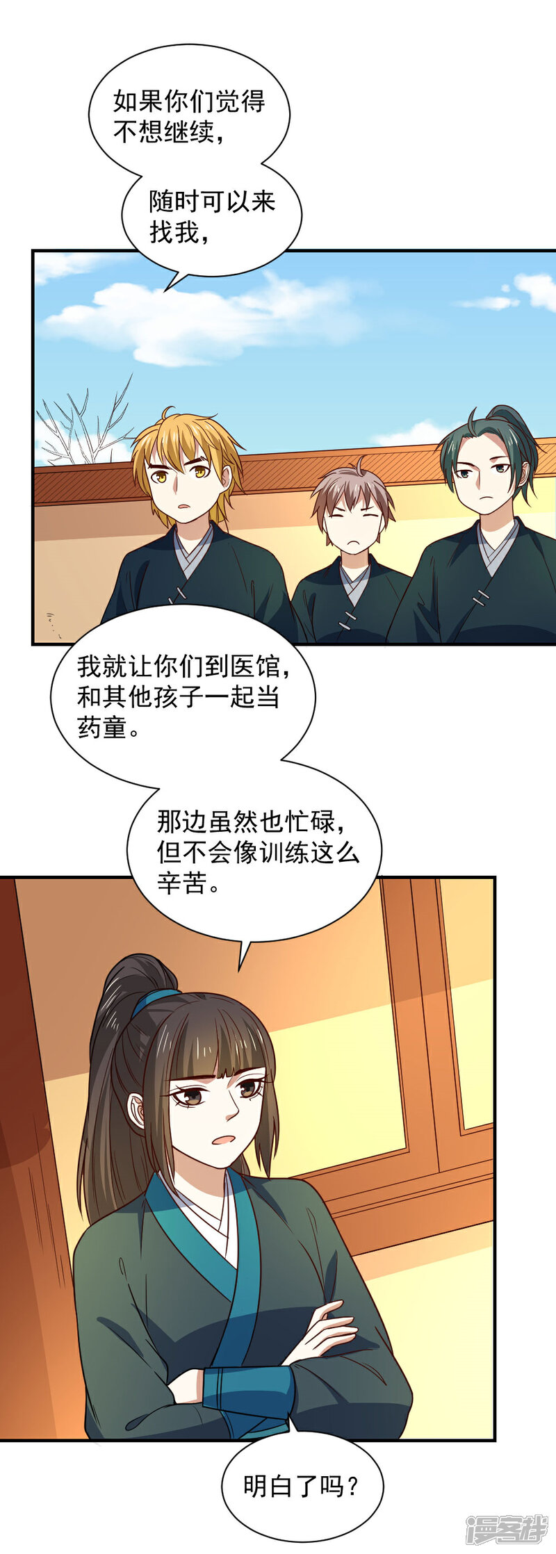 《重生帝女乱天下》第109话 切磋一下 第11页