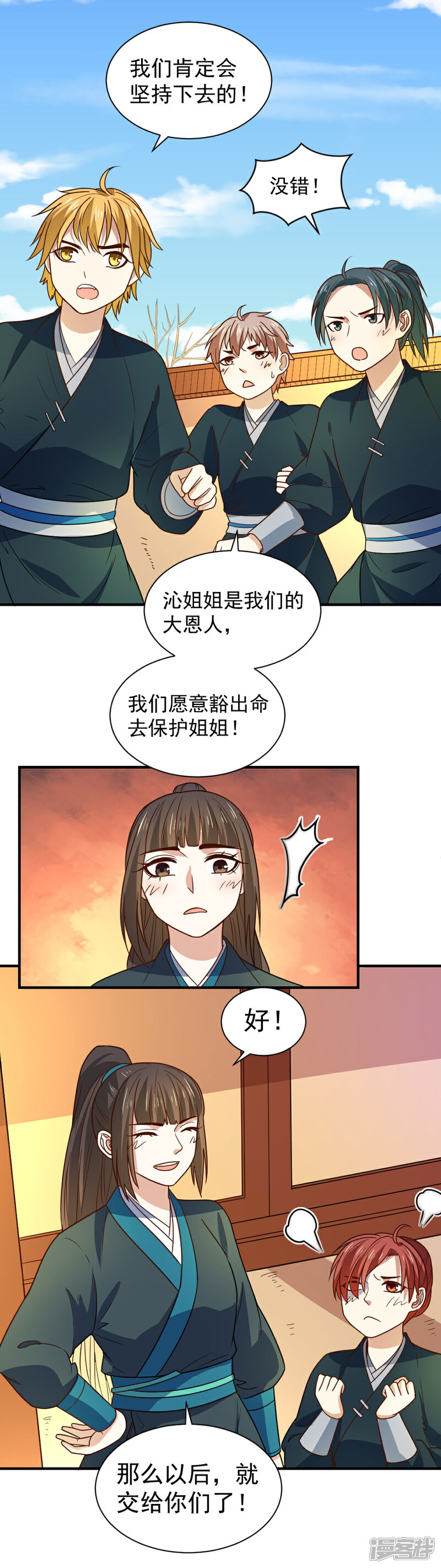 《重生帝女乱天下》第109话 切磋一下 第13页