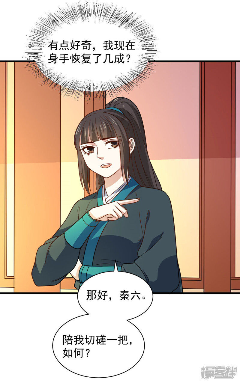 《重生帝女乱天下》第109话 切磋一下 第16页