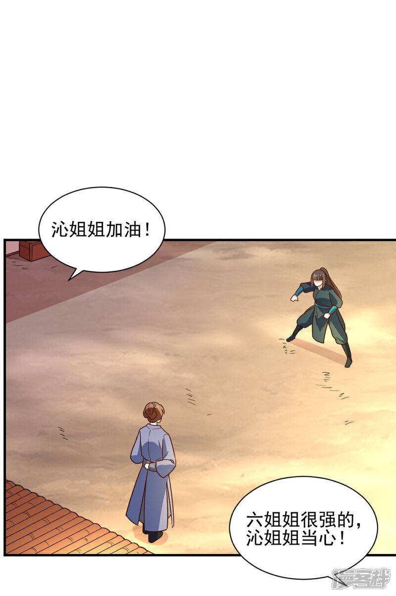 《重生帝女乱天下》第109话 切磋一下 第18页