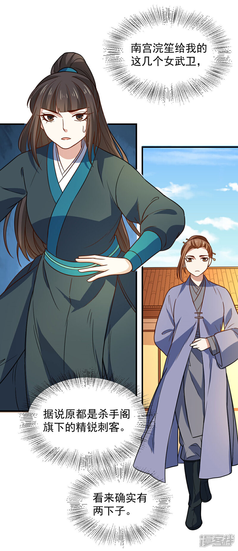 《重生帝女乱天下》第109话 切磋一下 第19页