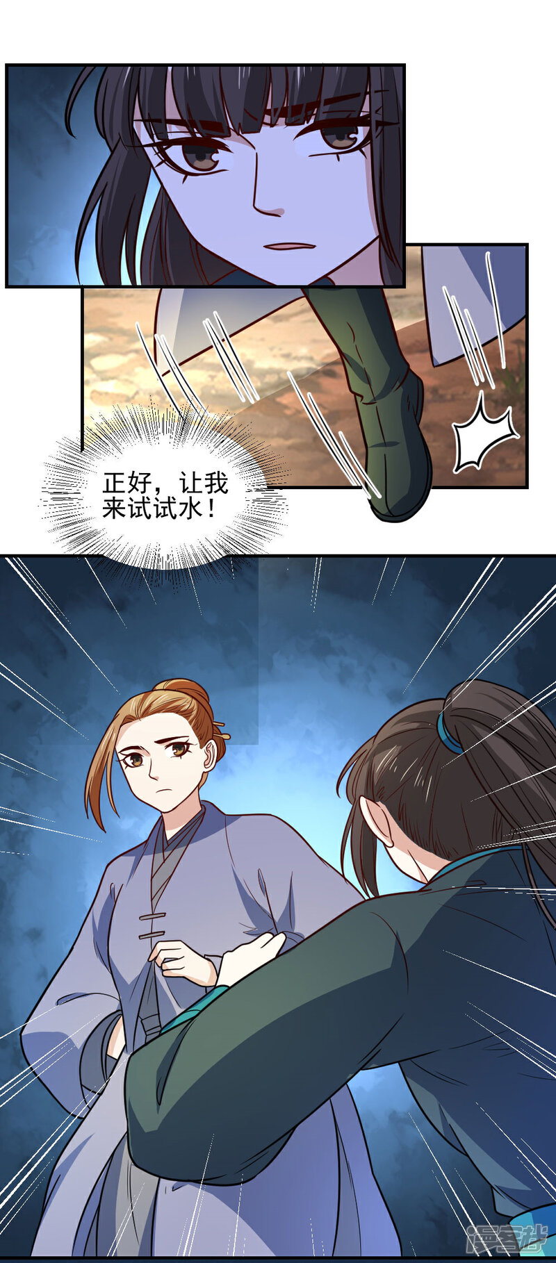 《重生帝女乱天下》第109话 切磋一下 第20页