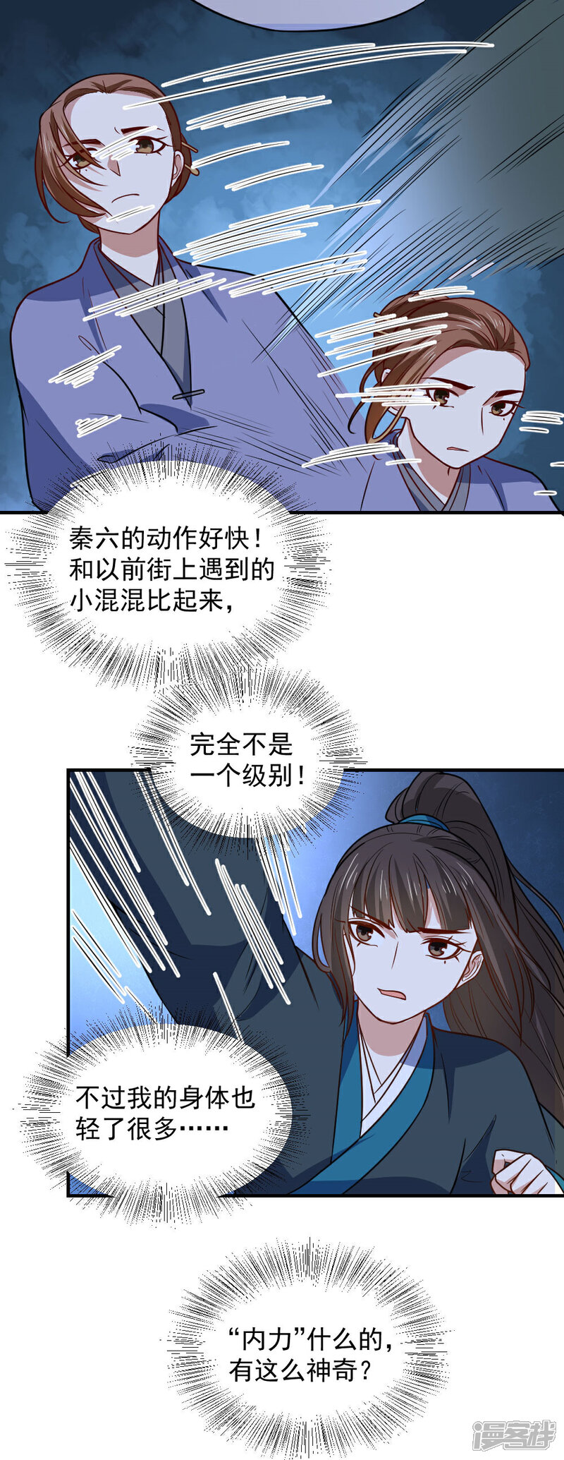 《重生帝女乱天下》第109话 切磋一下 第22页