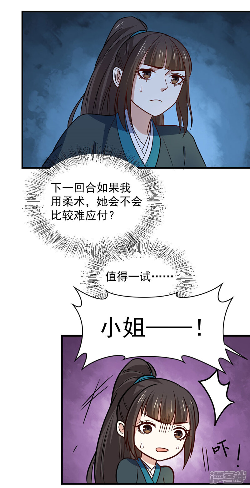 《重生帝女乱天下》第109话 切磋一下 第27页