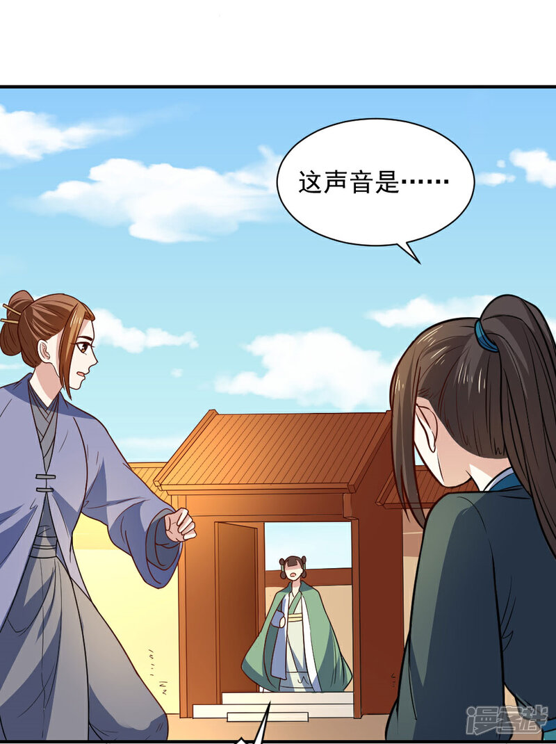 《重生帝女乱天下》第109话 切磋一下 第28页