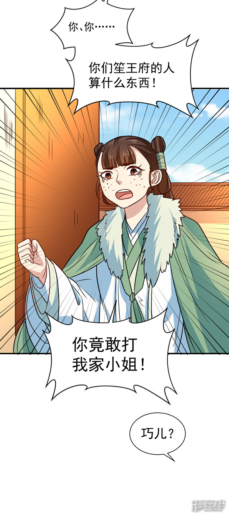 《重生帝女乱天下》第109话 切磋一下 第29页