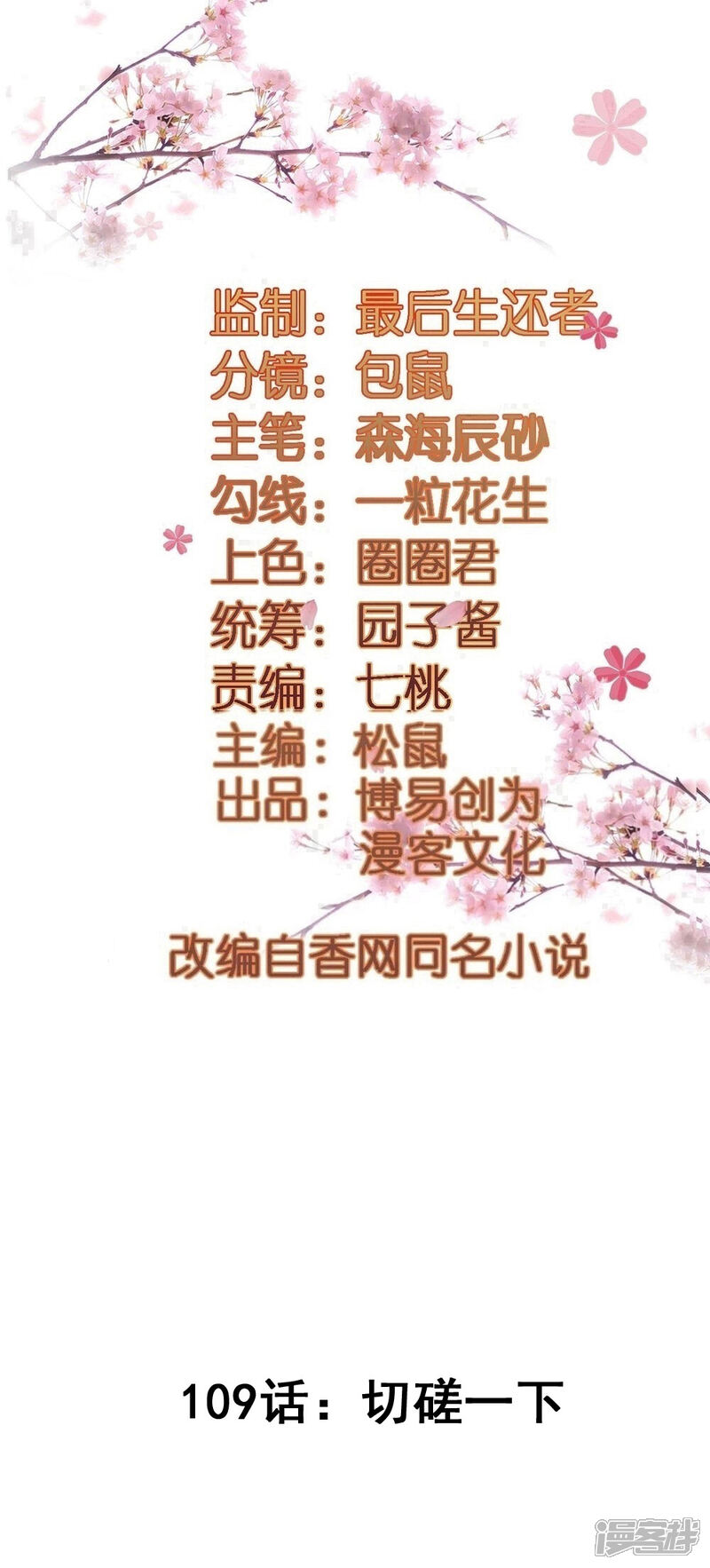 《重生帝女乱天下》第109话 切磋一下 第2页