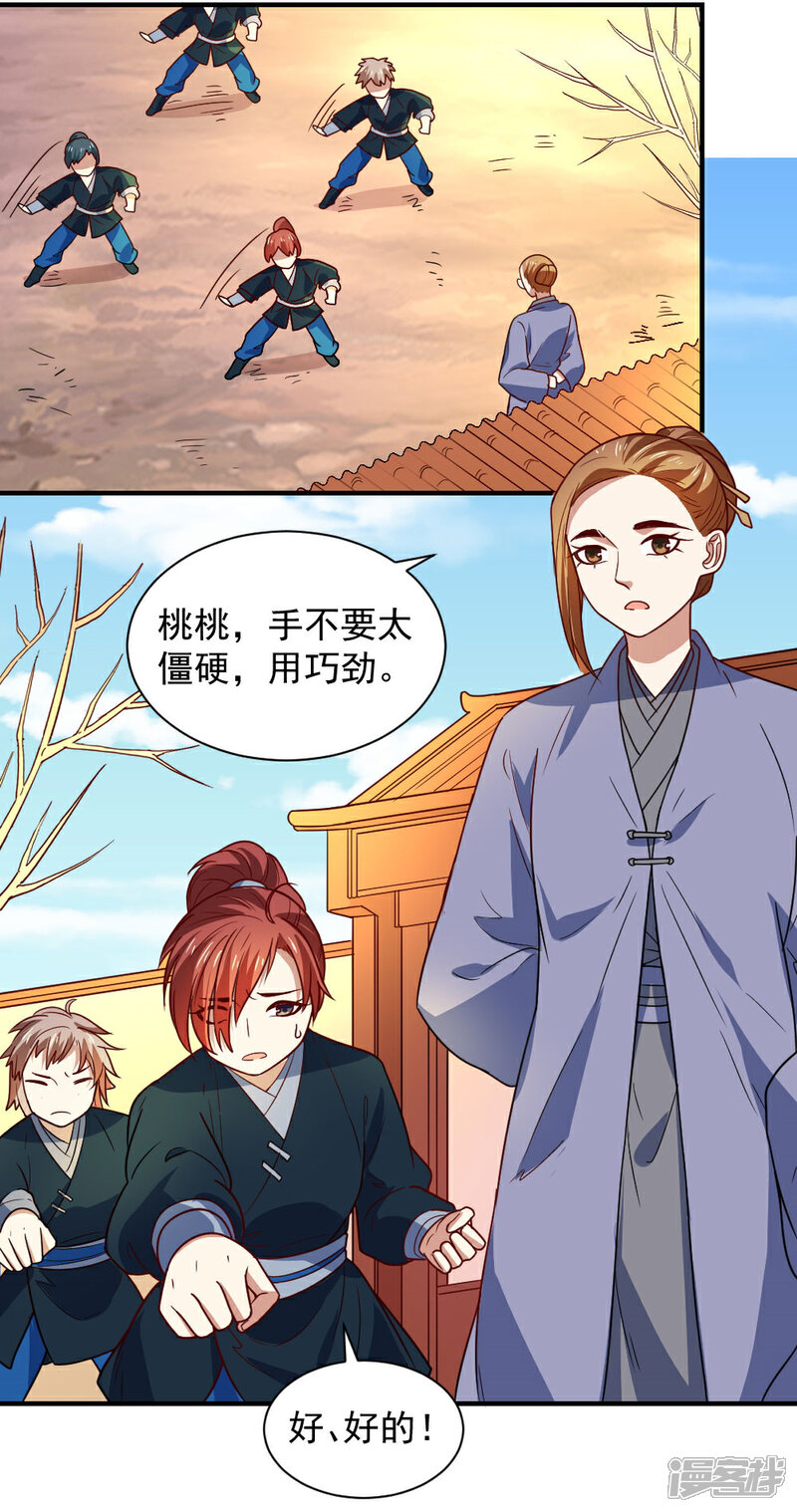 《重生帝女乱天下》第109话 切磋一下 第4页