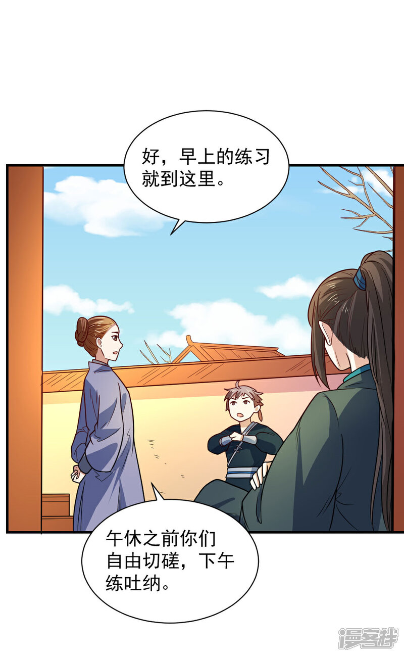《重生帝女乱天下》第109话 切磋一下 第5页